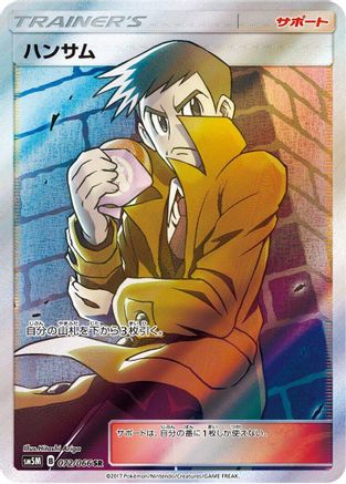 Looker (Japanese) - 072/066 - Super Rare