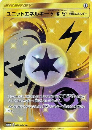 Unit Energy LPM (Japanese) - 078/066 - Ultra Rare