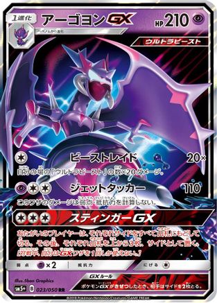 Naganadel GX (Japanese) - 023/050 - Double Rare