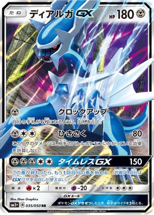 Dialga GX (Japanese) - 035/050 - Double Rare