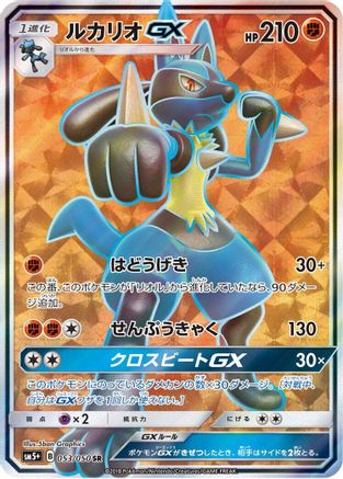 Lucario GX (Japanese) - 053/050 - Super Rare
