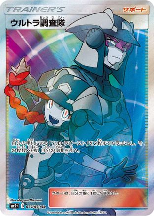 Ultra Recon Squad (Japanese) - 055/050 - Super Rare