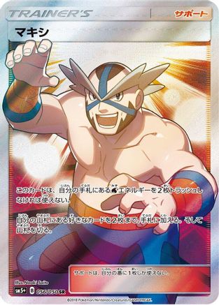Crasher Wake (Japanese) - 056/050 - Super Rare