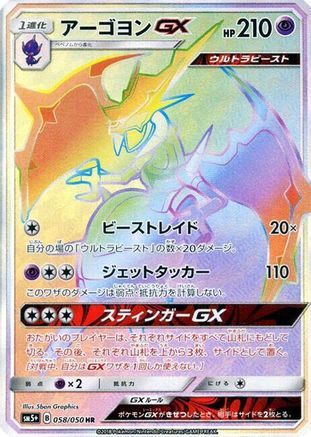 Naganadel GX (Japanese) - 058/050 - Hyper Rare