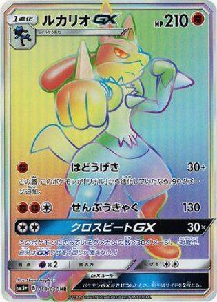 Lucario GX (Japanese) - 059/050 - Hyper Rare