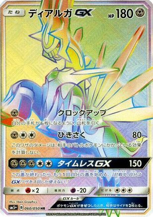 Dialga GX (Japanese) - 060/050 - Hyper Rare