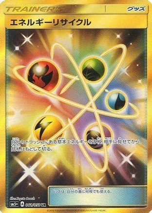 Energy Recycler (Japanese) - 061/050 - Ultra Rare