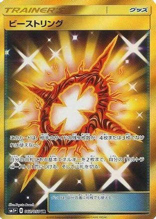 Beast Ring (Japanese) - 062/050 - Ultra Rare