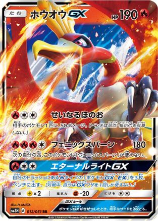 Ho (Japanese) - 012/051 - Double Rare