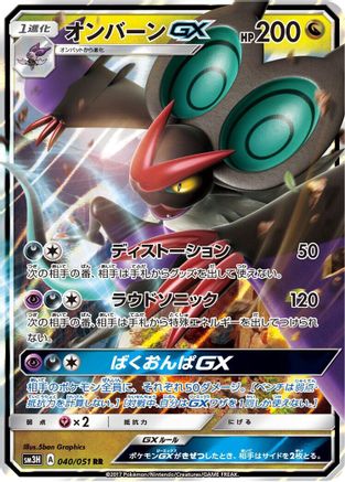 Noivern GX (Japanese) - 040/051 - Double Rare