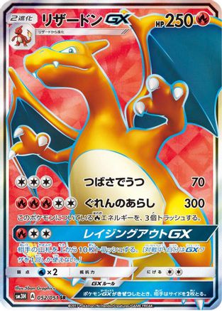 Charizard GX (Japanese) - 052/051 - Super Rare
