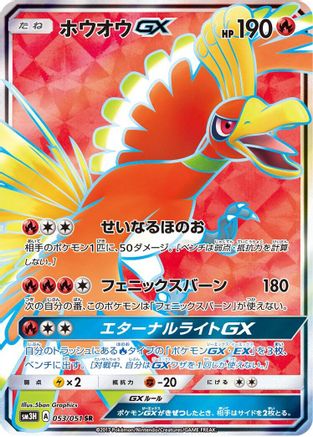 Ho (Japanese) - 053/051 - Super Rare