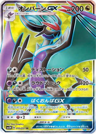 Noivern GX (Japanese) - 055/051 - Super Rare