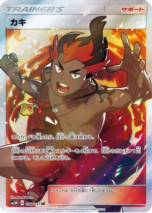 Kiawe (Japanese) - 056/051 - Super Rare