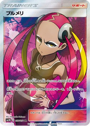 Plumeria (Japanese) - 057/051 - Super Rare