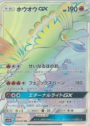 Ho (Japanese) - 059/051 - Hyper Rare