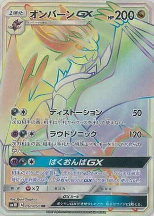 Noivern GX (Japanese) - 061/051 - Hyper Rare