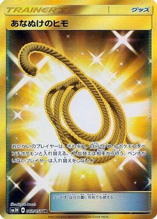Escape Rope (Japanese) - 062/051 - Ultra Rare