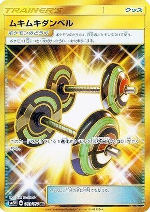 Bodybuilding Dumbbells (Japanese) - 063/051 - Ultra Rare