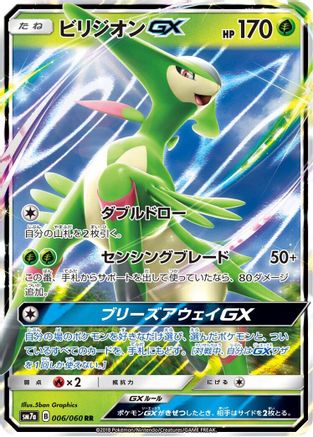 Virizion GX (Japanese) - 006/060 - Double Rare