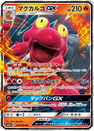 Magcargo GX (Japanese) - 012/060 - Double Rare