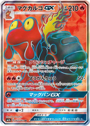 Magcargo GX (Japanese) - 062/060 - Super Rare