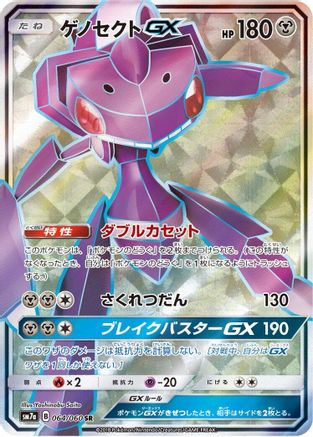 Genesect GX (Japanese) - 064/060 - Super Rare