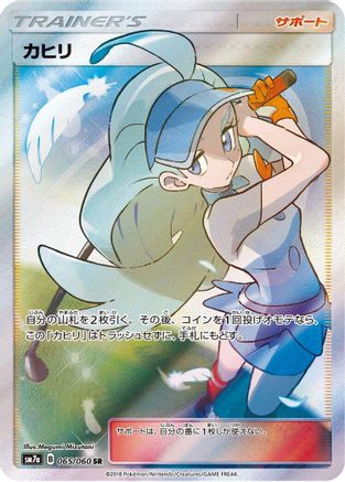 Kahili (Japanese) - 065/060 - Super Rare