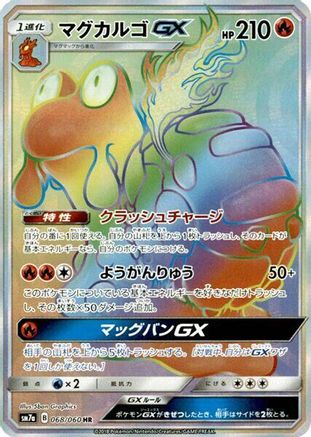 Magcargo GX (Japanese) - 068/060 - Hyper Rare