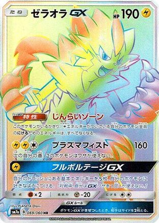 Zeraora GX (Japanese) - 069/060 - Hyper Rare