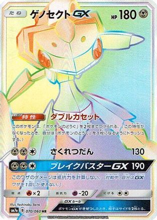 Genesect GX (Japanese) - 070/060 - Hyper Rare