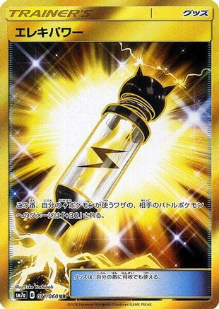 Electropower (Japanese) - 071/060 - Ultra Rare