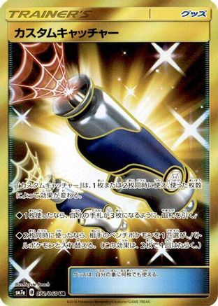 Custom Catcher (Japanese) - 072/060 - Ultra Rare