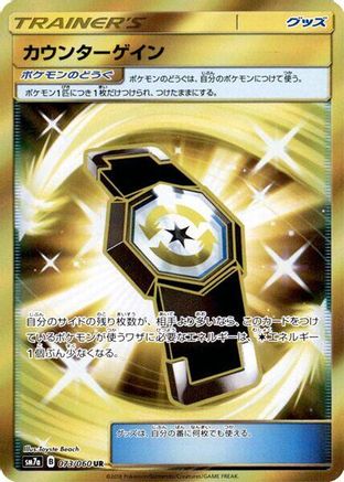 Counter Gain (Japanese) - 073/060 - Ultra Rare
