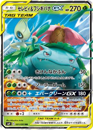 Celebi & Venusaur GX (Japanese) - 001/095 - Double Rare