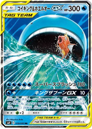 Magikarp & Wailord GX (Japanese) - 019/095 - Double Rare