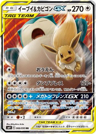 Eevee & Snorlax GX (Japanese) - 066/095 - Double Rare