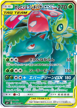 Celebi & Venusaur GX (Japanese) - 096/095 - Super Rare