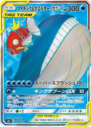 Magikarp & Wailord GX (Japanese) - 098/095 - Super Rare