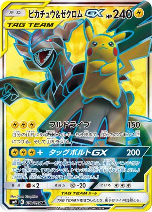 Pikachu & Zekrom GX (Japanese) - 100/095 - Super Rare