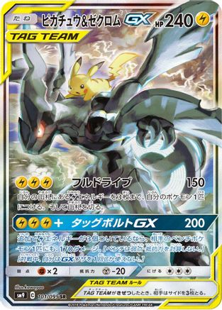 Pikachu & Zekrom GX (Japanese) - 101/095 - Super Rare