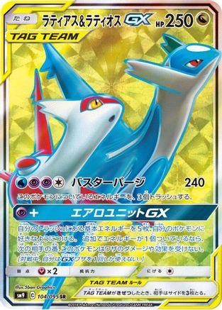 Latias & Latios GX (Japanese) - 104/095 - Super Rare