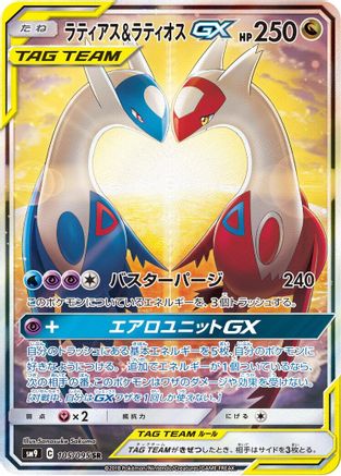 Latias & Latios GX (Japanese) - 105/095 - Super Rare
