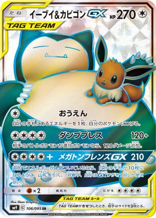 Eevee & Snorlax GX (Japanese) - 106/095 - Super Rare