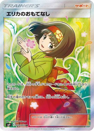 Erika's Hospitality (Japanese) - 107/095 - Super Rare