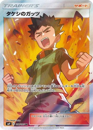 Brock's Grit (Japanese) - 108/095 - Super Rare