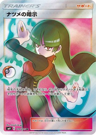 Sabrina's Suggestion (Japanese) - 109/095 - Super Rare