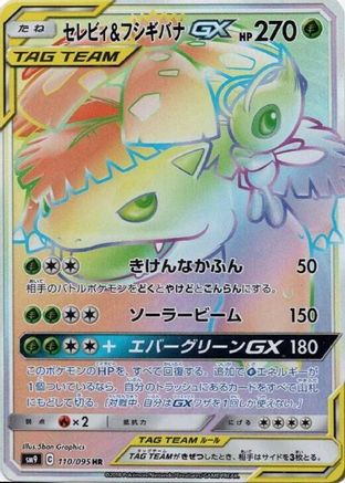 Celebi & Venusaur GX (Japanese) - 110/095 - Hyper Rare