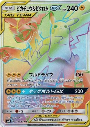 Pikachu & Zekrom GX (Japanese) - 112/095 - Hyper Rare
