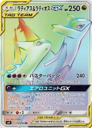 Latias & Latios GX (Japanese) - 114/095 - Hyper Rare